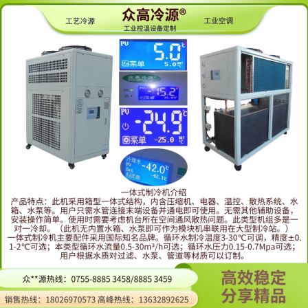 Thermostatic water tank circulating machine water-cooling system radiator cooling water integrated cooling machine