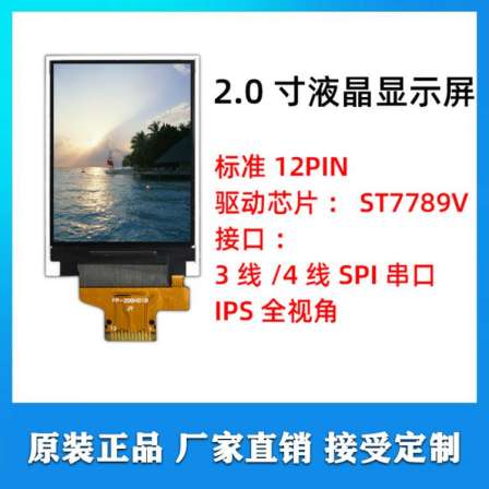 Jin Yichen 2.0-inch TFT high-definition LCD screen with SPI serial port resolution of 240x320, driving ST7789V