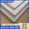 Foshan Integrated Ceiling Aluminum Clamping Plate 600x600 Office Aluminum Ceiling Aluminum Alloy Engineering Large Plate Ceiling Materials