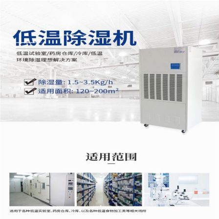 Low temperature Dehumidifier Product name Low temperature Dehumidifier Easy to use Advanced technology
