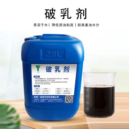 Yiqing surfactant oil sludge separation reverse phase demulsification industrial wastewater demulsifier 25KG/50kg/1T