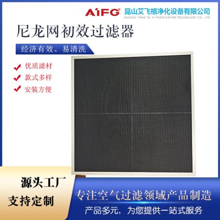 Plate type primary effect nylon mesh cleanable filter Aluminum frame filter screen of Dedicated outdoor air system Primary filter element of central air conditioner