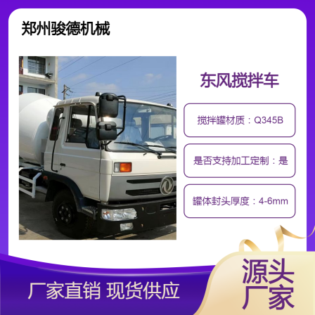 Small Dongfeng 4 cubic meter cement mixing tank truck National Third Concrete Transport Vehicle Lightweight mixer mixer tank truck