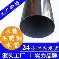 Trench stainless steel drinking water pipe, Yongsui Pipe Industry brand stainless steel water conduit, household tap water inlet pipe