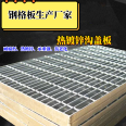 Hot dip galvanized steel grating steel grating step grid drainage stainless steel grating ditch cover plate galvanized grating plate customization