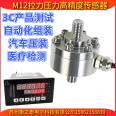 Pressure force sensor, twin screw M12, high-precision weighing detection, membrane box type push pull gravity sensor