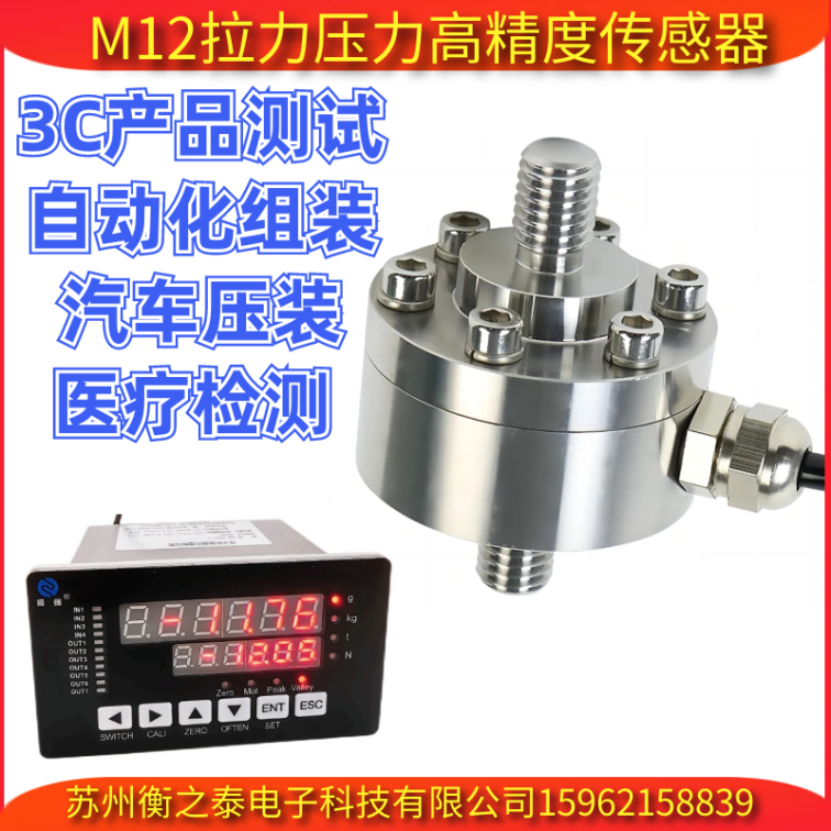 Pressure force sensor, twin screw M12, high-precision weighing detection, membrane box type push pull gravity sensor