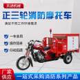 Supply of three wheeled firefighting motorcycles for eastward promotion, sprinklers for community emergency rescue and firefighting