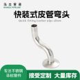 Hongli Sanitary Grade Stainless Steel Quick Assembly Leather Pipe Elbow Clamp Type Hose Water Nozzle Pagoda Head