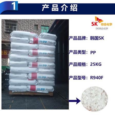 PP South Korea SK R940F Thermal Stable Film Grade High Transparent Food Grade Polypropylene