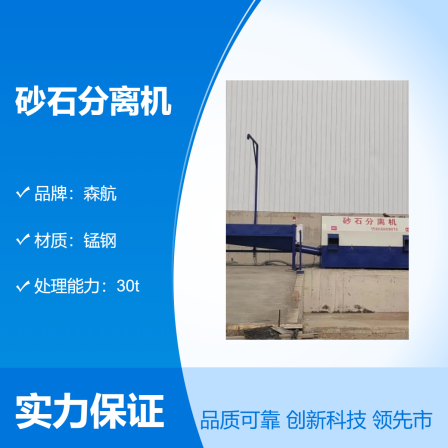 Senhang fully automatic drum type sand and gravel separator is suitable for large concrete mixing plants