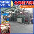 Paper towel factory 60T horizontal waste cardboard box hydraulic packaging machine binding machine strong dynamic power new upgrade Xianghong