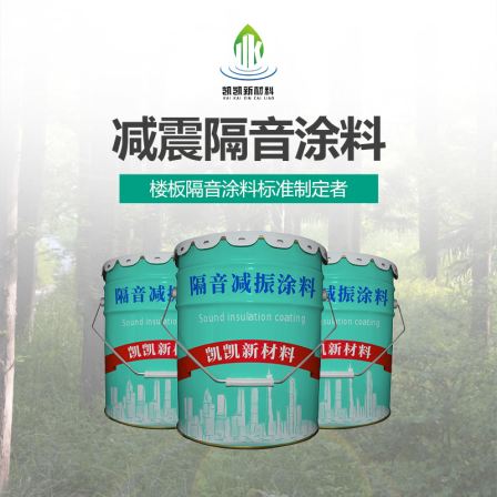 Sound insulation coating, floor, ground, shock absorption, noise reduction, building sound absorption and insulation, new water-based coating, leveling and damping