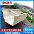 Aluminum alloy eaves gutter rainwater sink manufacturer, metal finished products, gutter roof gutter, door to door installation