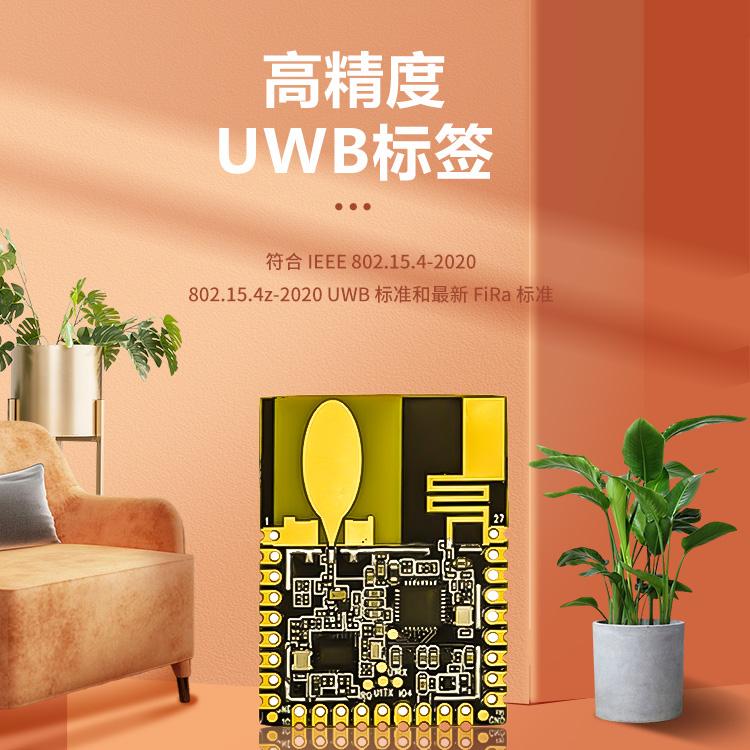 Manufacturer of ultra wideband UWB transmission data module UWB high-precision chip for hospital elderly care personnel positioning module