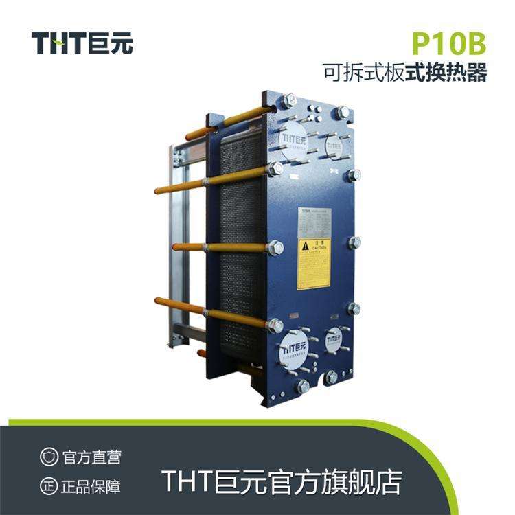 THT Juyuan Hanyang Plate Heat Exchanger Production Equipment Customized Stainless Steel Detachable Plate Heat Exchanger