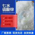 Industrial heptahydrate Zinc sulfate electroplating water treatment Agricultural grade paper bleach factory wholesale