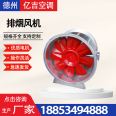 T35 axial flow fire exhaust fan, high-power carbon steel, high-temperature resistant underground garage, Dezhou Yiji