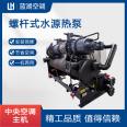 Commercial integrated water ground source heat pump heating and cooling central air conditioning water-cooled chillers