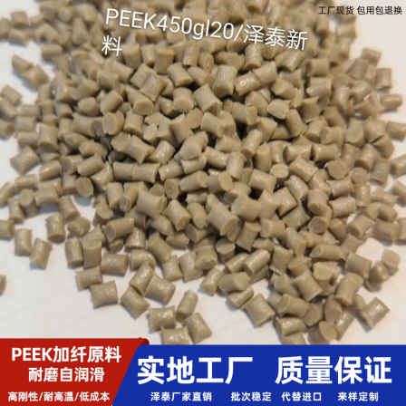 Factory price direct supply of PEEK with 15% fiber reinforced high-temperature, high-strength, and wear-resistant natural color raw material particles