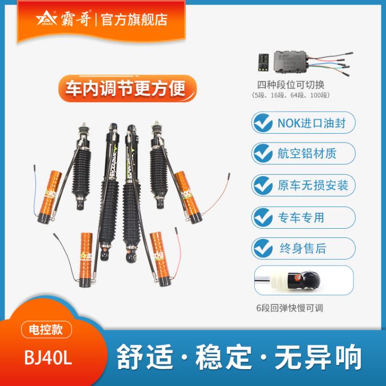 BAIC's old model 212/2020/2023/2024 nitrogen shock absorber special raised soft and hard adjustable damping