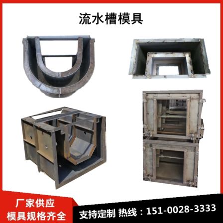 Rectangular channel U-shaped flow channel mold Concrete trapezoidal flow channel mold Cable channel drainage channel template