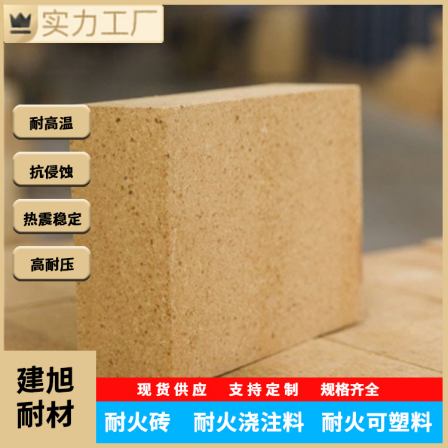 Jianxu refractory clay Fire brick wear-resistant anti flaking clay brick high alumina refractory customizable profiled