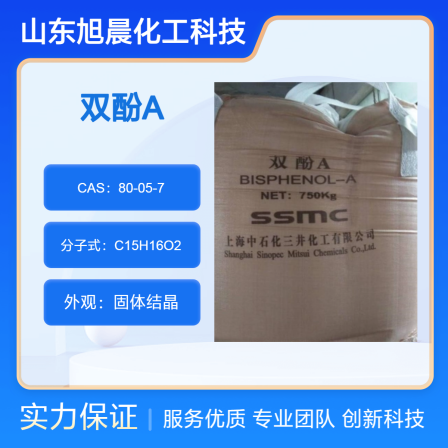 Domestic Mitsui Lihuayi bisphenol A BPA plasticizer, flame retardant, antioxidant, and heat stabilizer