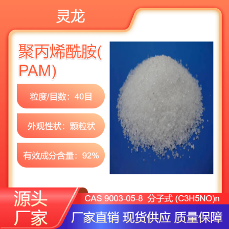 Industrial grade polyacrylamide pam water treatment flocculant Linglong brand of chemical plant wastewater treatment agent