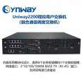 Sanhui Uniway2200 SPC User Switch IP Broadcast Intercom Integrated Dispatching Private Network IP Voice Communication