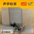 Lecture hall Meeting Room Sound Insulation Performance Test Company for Indoor Acoustic Test