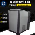 Xiangsheng 12P High Temperature Dehumidifier Energy Saving and Environmental Protection Hot Air Circulation Automatic Temperature Control