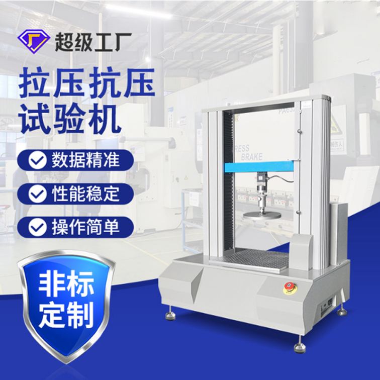 Paper box pressure resistance testing machine Packaging paper box pressure resistance testing equipment Paper tube press machines in stock