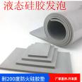 Fireproof 94v0 liquid silicone foam, high resilience, aging resistance, high temperature resistance, foaming silicone foam, directly supplied by the manufacturer of rubber plastic synthetic rubber silicone rubber