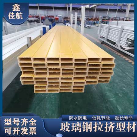 Jiahang fiberglass profile 100 * 50 fiberglass channel steel flame retardant and fireproof 120 * 80 rectangular flat pipe