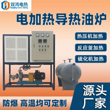 Heat transfer oil furnace explosion-proof reaction kettle hot press heat transfer oil electric heater coal to electricity 120kw