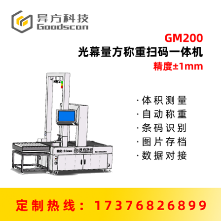 Scanning, weighing, and reading codes for e-commerce logistics express package assembly line_ Fast Dynamic DWS_ Volume measurement equipment