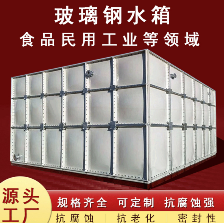 Integrated equipment for water storage and supply of Yimin SMC molded fiberglass water tank for fire protection and civil air defense