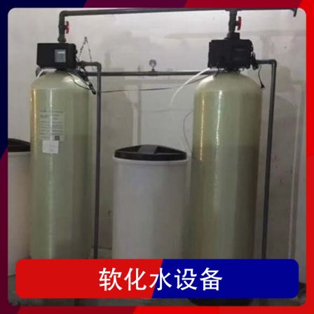 Deionizing equipment for textile and clothing factories, washing plants, and soft water equipment for hardness removal