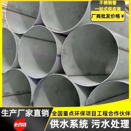 304 stainless steel pipe manufacturer Shilong Sewage Treatment Plant pipe supply wholesale 316l stainless steel industrial pipe price