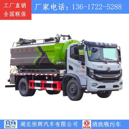 Dongfeng Huashen Medium sized Cleaning and Suction Vehicle 10 Ton High Pressure Cleaning Belt Suction Sewer Joint Dredging Vehicle