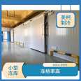 Meike Refrigeration Installation Cold Storage Equipment Engineering has good insulation performance, high strength, and light weight