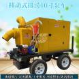 Self priming drainage pump truck, 6-inch mobile drainage pump, large flow traction pump, high lift emergency pump