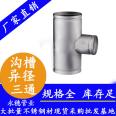 Trench type reducing tee 304 fire water supply engineering Trench fittings Water pipe connection fittings