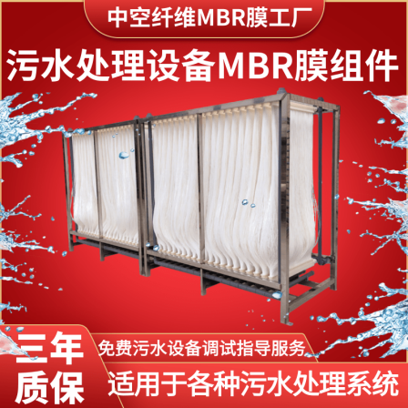 Sewage treatment equipment MBR membrane bioreactor MBR curtain membrane PVDF material hollow fiber membrane module
