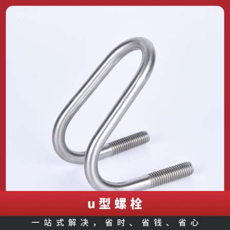 U-bolt mining bridge m10 customized to national standard right angle customized photovoltaic hot-dip galvanizing manufacturing supply flat iron hoop