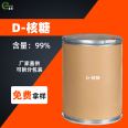 D-ribose food grade food additive, organic chemical raw material, nutritional fortifier CAS 50-69-1