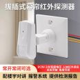 Wired infrared curtain detector, home door and window anti-theft 86 box, door tight sensor probe alarm