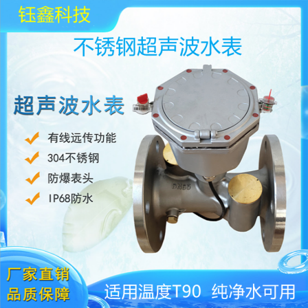 Yuxin dual channel stainless steel ultrasonic water meter RS485 wired remote transmission flange hot water meter DN80