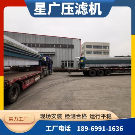 Xingguang Phosphating Press Filter Customized Plate and Frame Machine Filter Cloth Washing Sand Field Mud Treatment Mud Solidification Equipment